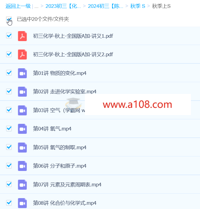 2024初三中考化学 陈潭飞 S秋季班 