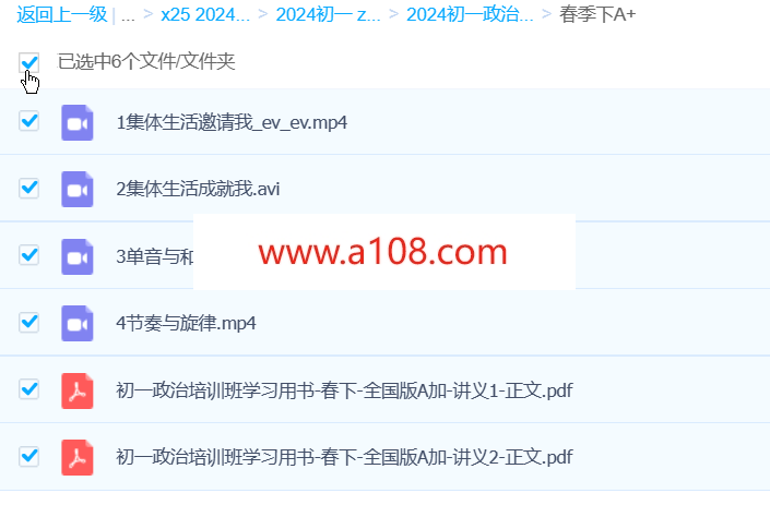 韦墨政治 2024初中初一政治 A+春季班下