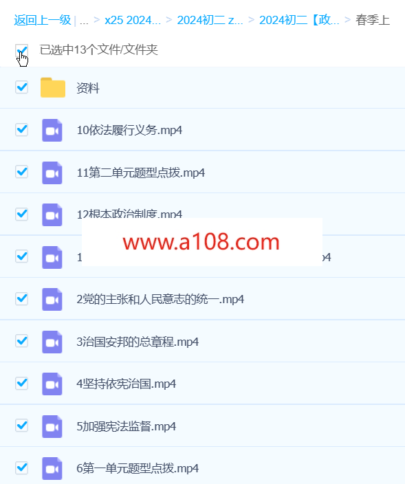 樊帅 2024初二政治 A+春季班