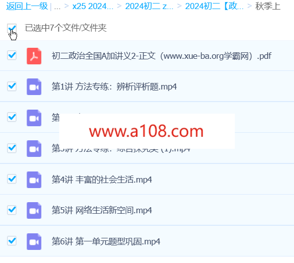 樊帅 2024初二政治 A+秋季班