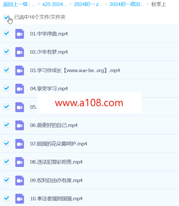2024初一政治 樊帅 A+ 秋季班 百度网盘