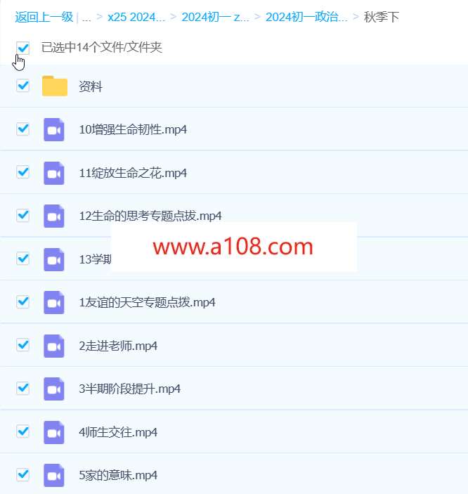 2024初一政治 樊帅 A+ 秋季班 百度网盘