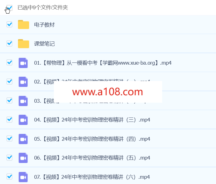 谭清军物理 2024初三中考物理冲刺密训班