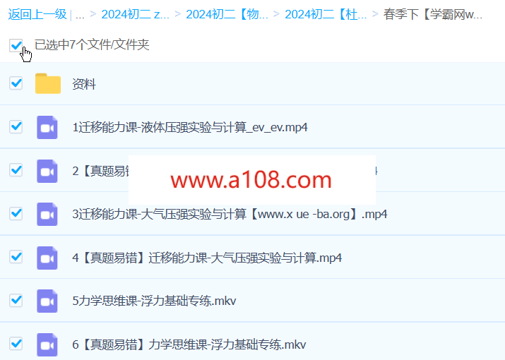 杜春雨物理 2024初二 S春季班上+下