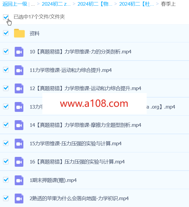 杜春雨物理 2024初二 S春季班上+下