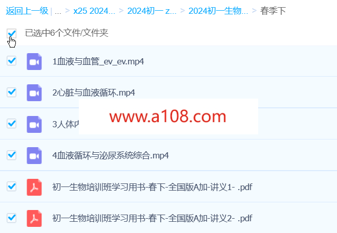2024初一生物 张雨桐 A+春季班