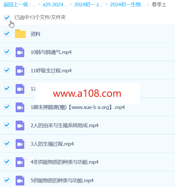 2024初一生物 张雨桐 A+春季班