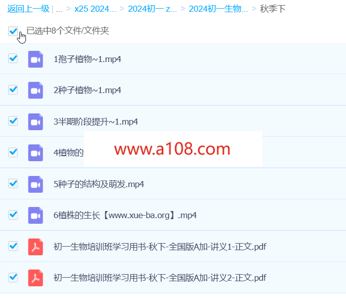 2024初一生物 张雨桐 A+秋季班
