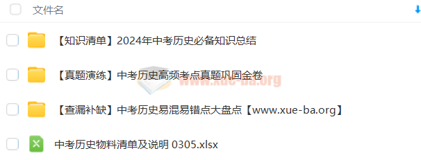 【林阳+席玥】道法历史 2024初三中考道法历史冲刺密训班