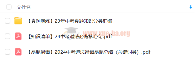 【林阳+席玥】道法历史 2024初三中考道法历史冲刺密训班