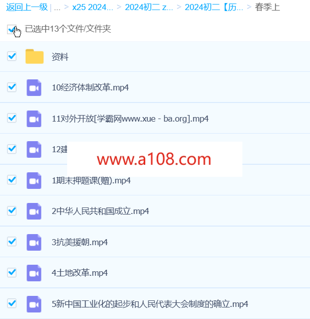 都运欢历史 2024初二初中历史 A+春季班