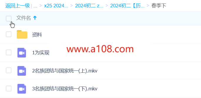 都运欢历史 2024初二初中历史 A+春季班