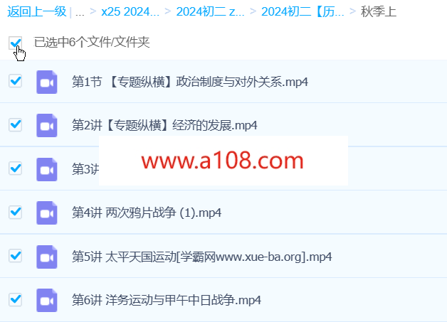 都运欢历史 2024初二初中历史 A+秋季班 