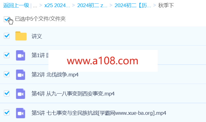 都运欢历史 2024初二初中历史 A+秋季班 