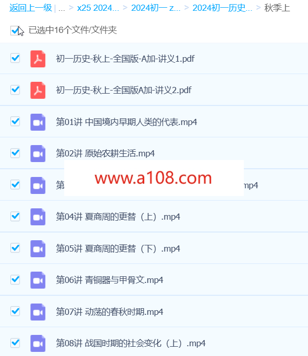 2024初中历史 初一历史 A+秋季班 