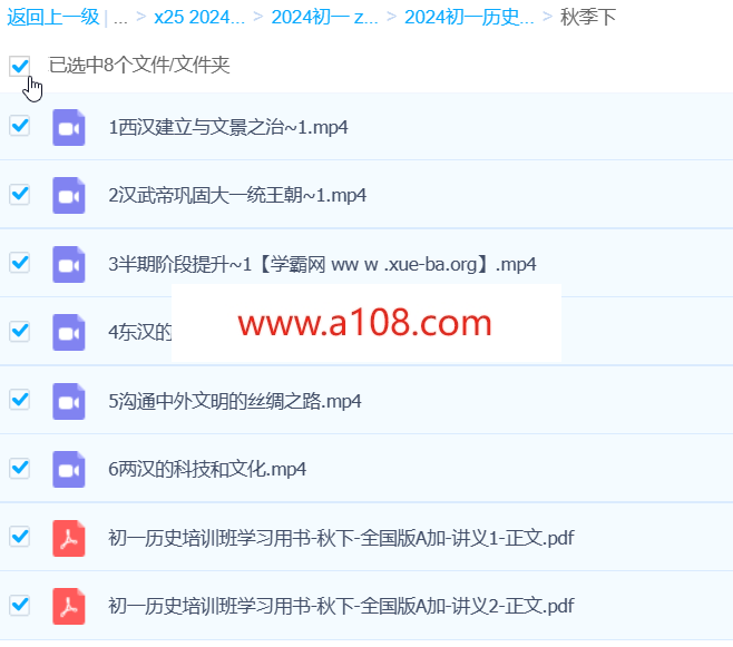 2024初中历史 初一历史 A+秋季班 