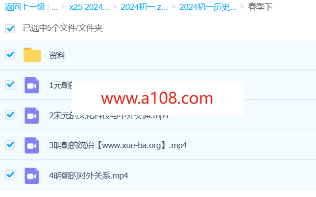 2024初中历史 初一历史春季 都运欢