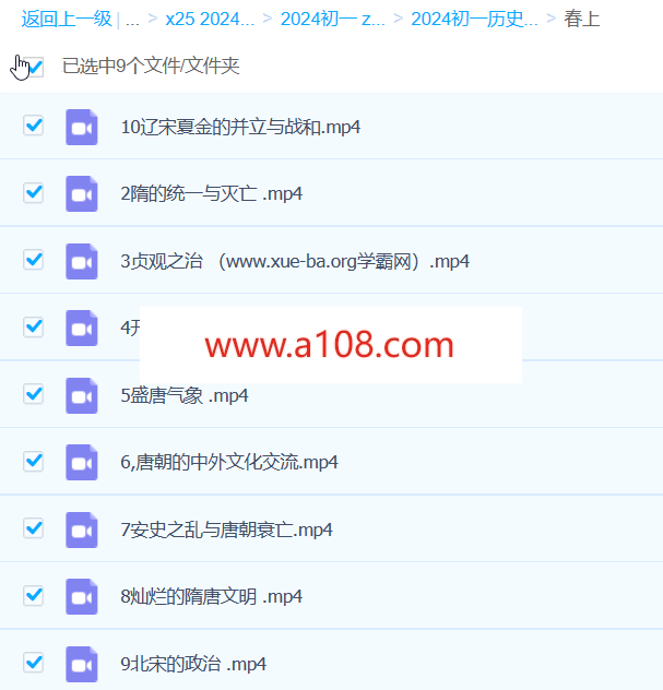 2024初中历史 初一历史春季 都运欢