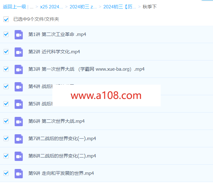 2024初三中考历史 都运欢 秋下 更新中