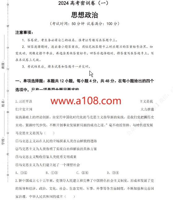 2024高三高考政治密训班