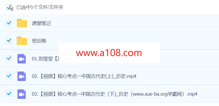 刘莹莹历史历史 2024高三高考历史 密训班