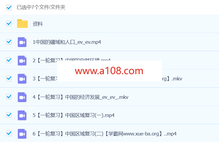 李孚宁地理 2024初二初中地理 A+春季班