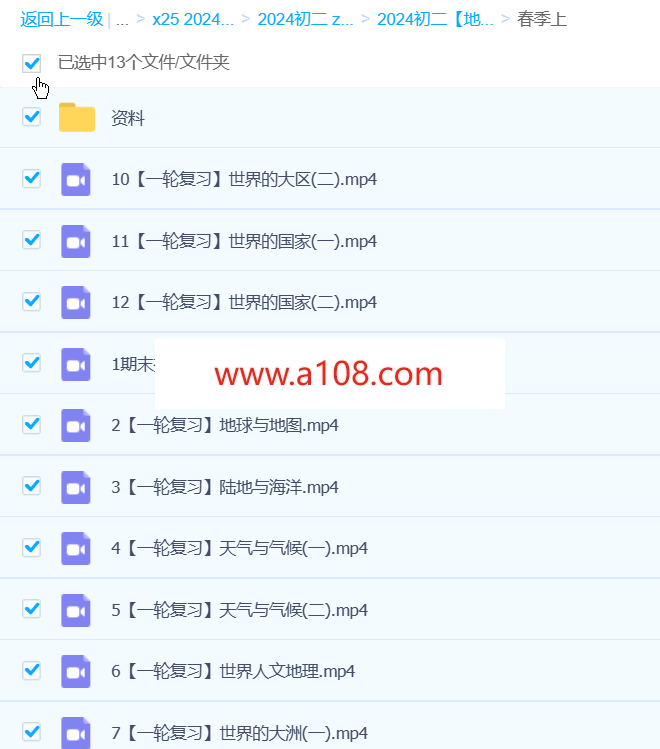 李孚宁地理 2024初二初中地理 A+春季班