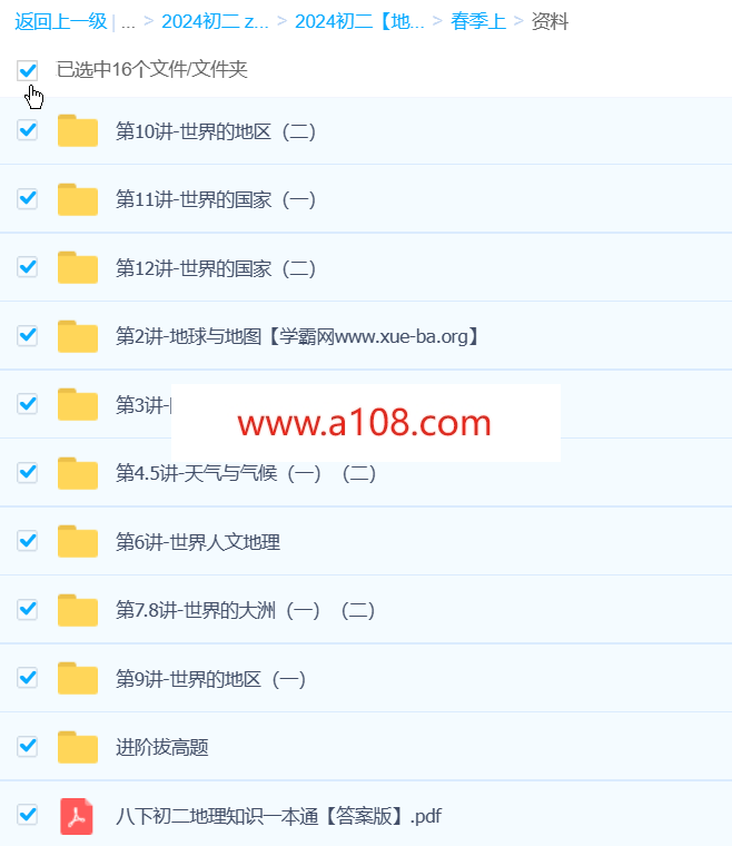 李孚宁地理 2024初二初中地理 A+春季班