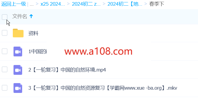 李孚宁地理 2024初二初中地理 A+春季班
