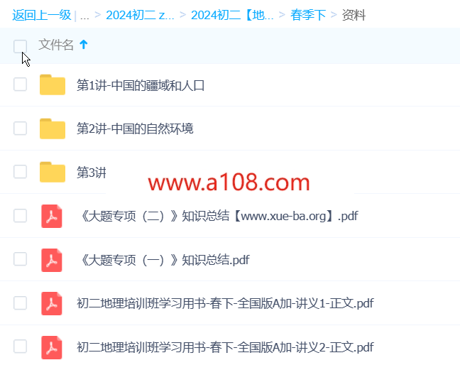 李孚宁地理 2024初二初中地理 A+春季班