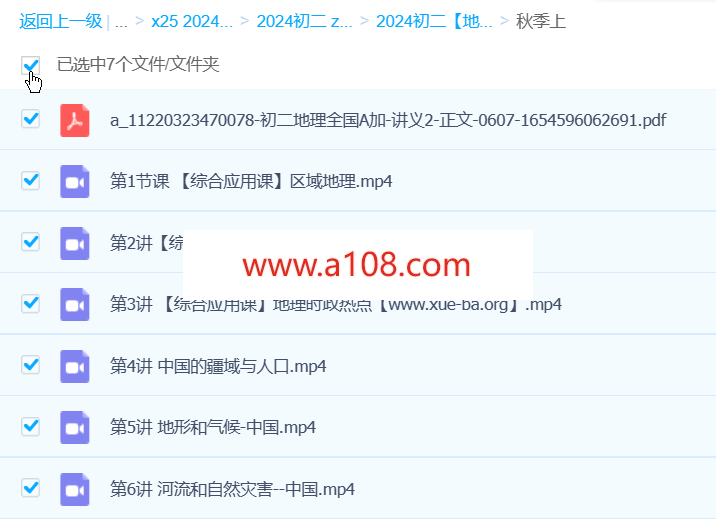 李孚宁地理 2024初二初中地理 A+秋季班上