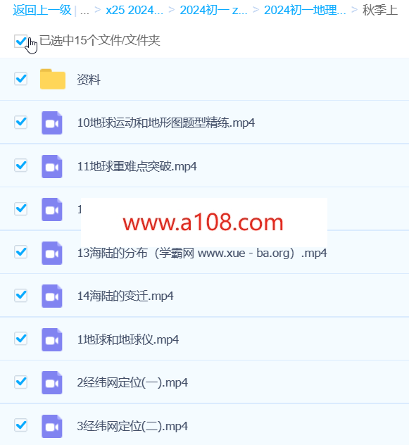2024初一地理 李孚宁 秋季班