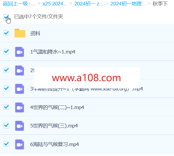 2024初一地理 李孚宁 秋季班