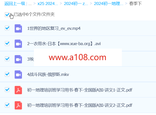 2024初一地理 李孚宁地理 春季班