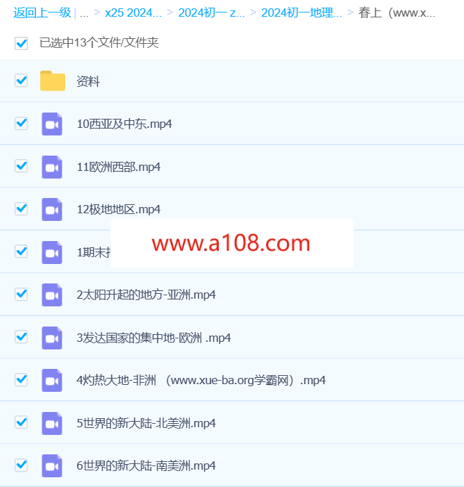 2024初一地理 李孚宁 春季班