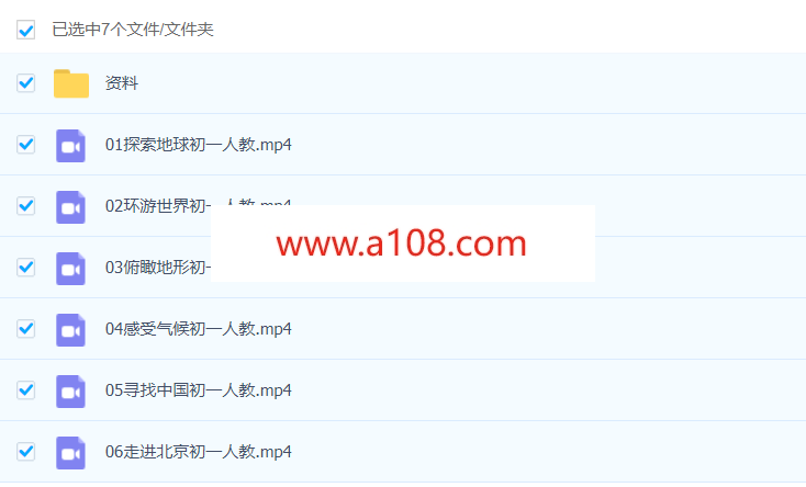2020七年级人教地理暑假 陈剑煜 （完结）