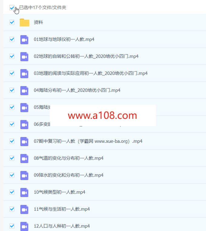 2020七年级人教地理秋季 陈剑煜 （完结）