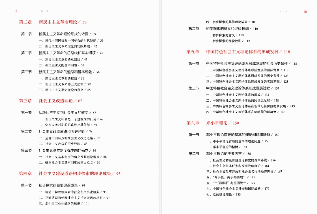 新版15041毛泽东思想和中国特色社会主义理论体系概论电子版教材下载