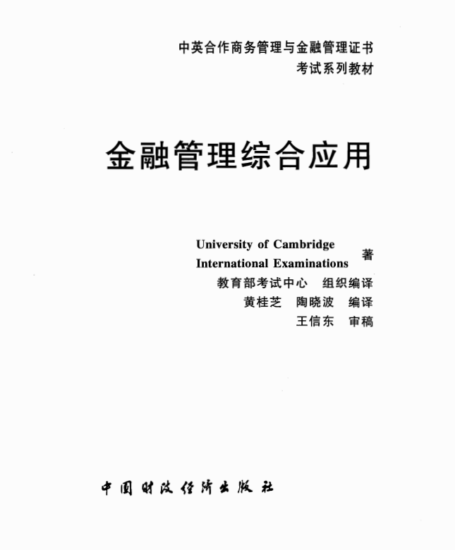 11753金融管理与综合运用自考电子版PDF教材
