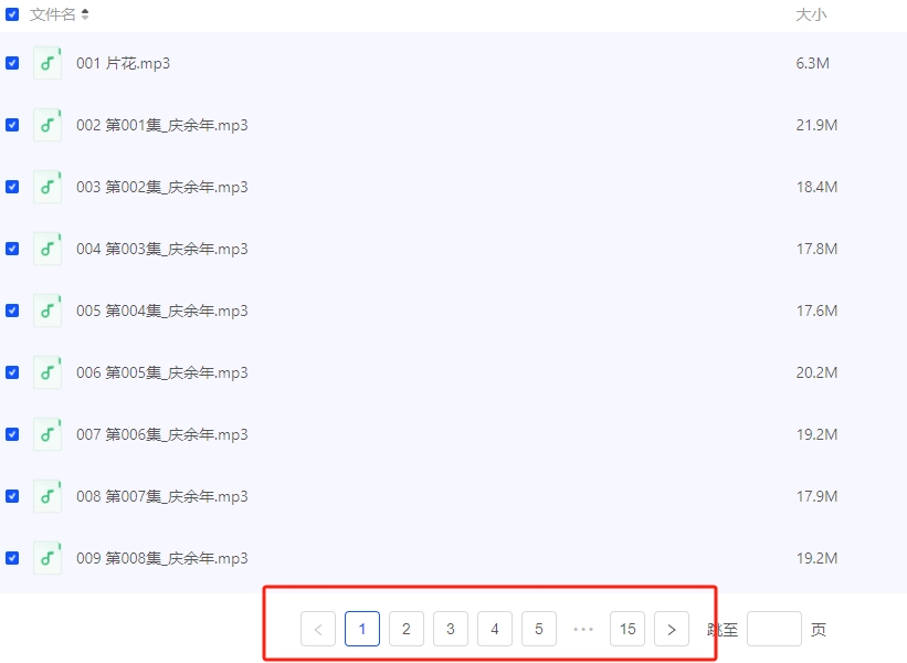 《庆余年》有声小说 全729集在线收听
