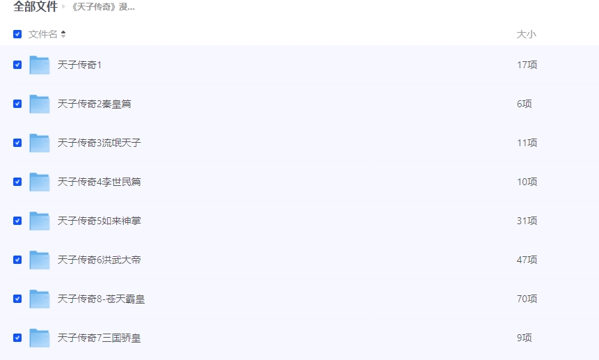 天子传奇漫画全套合集百度云